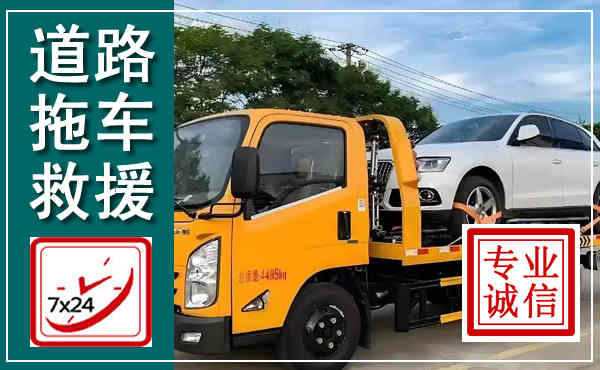 垦利拖车救援,汽车救援拖车电话