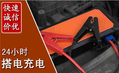 垦利汽车搭电场景与案例